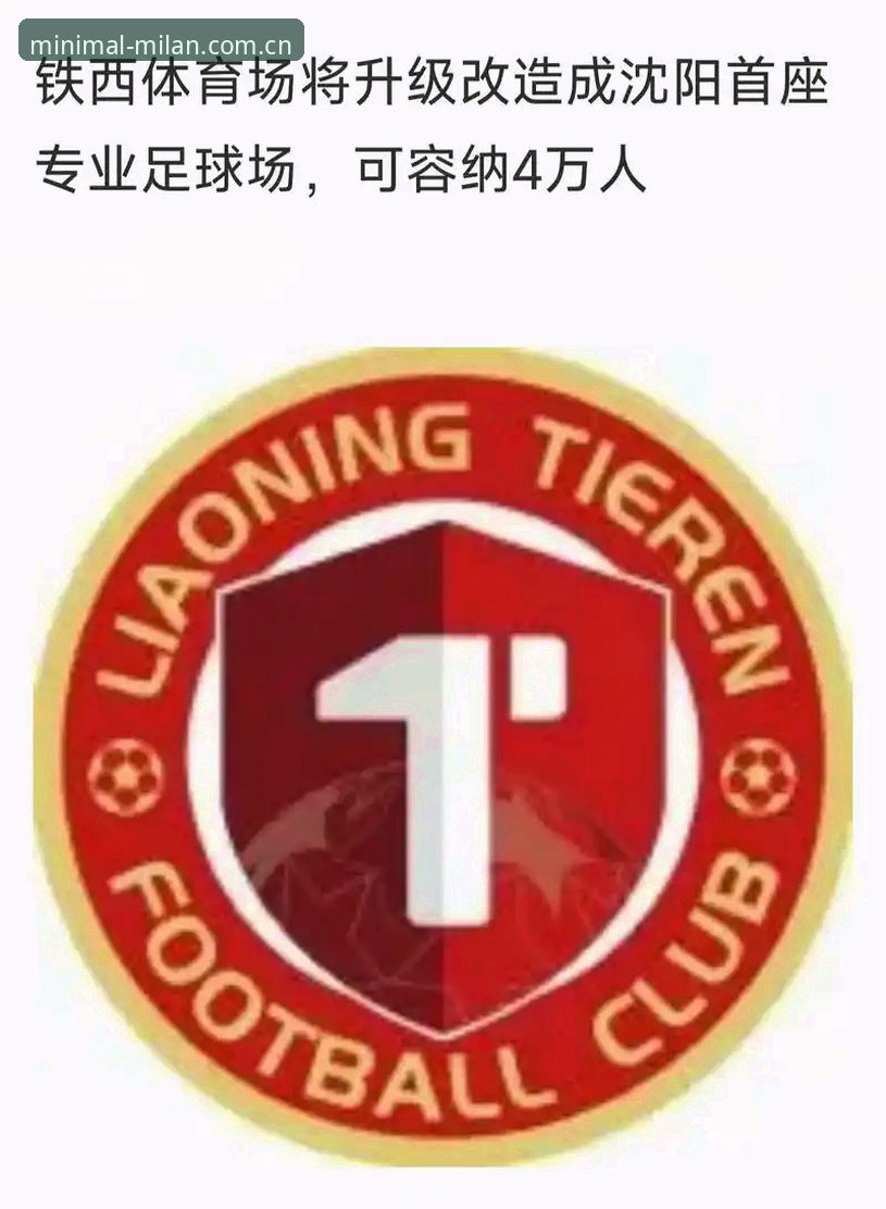 苹果版米兰赛事数据登录推荐 深度评测:辽宁铁人夏训调整中的战术变数与数据体验